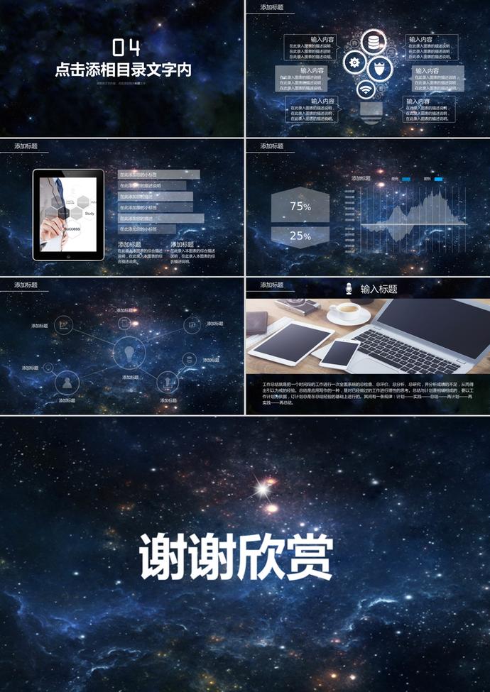 星空風雙11商業活動策劃書PPT模板-2