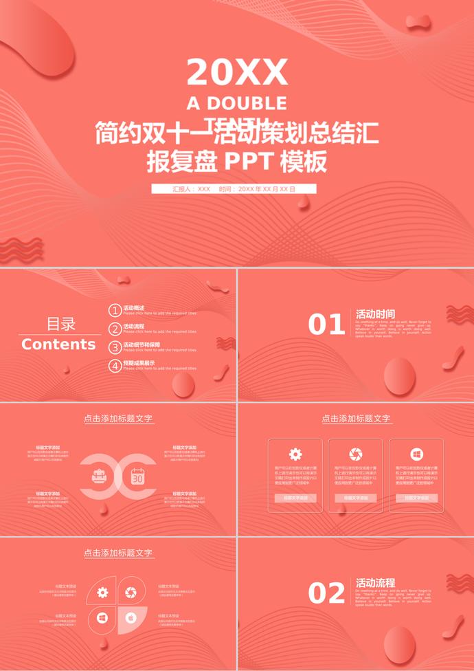 簡約雙十一活動策劃總結匯報復盤PPT模板