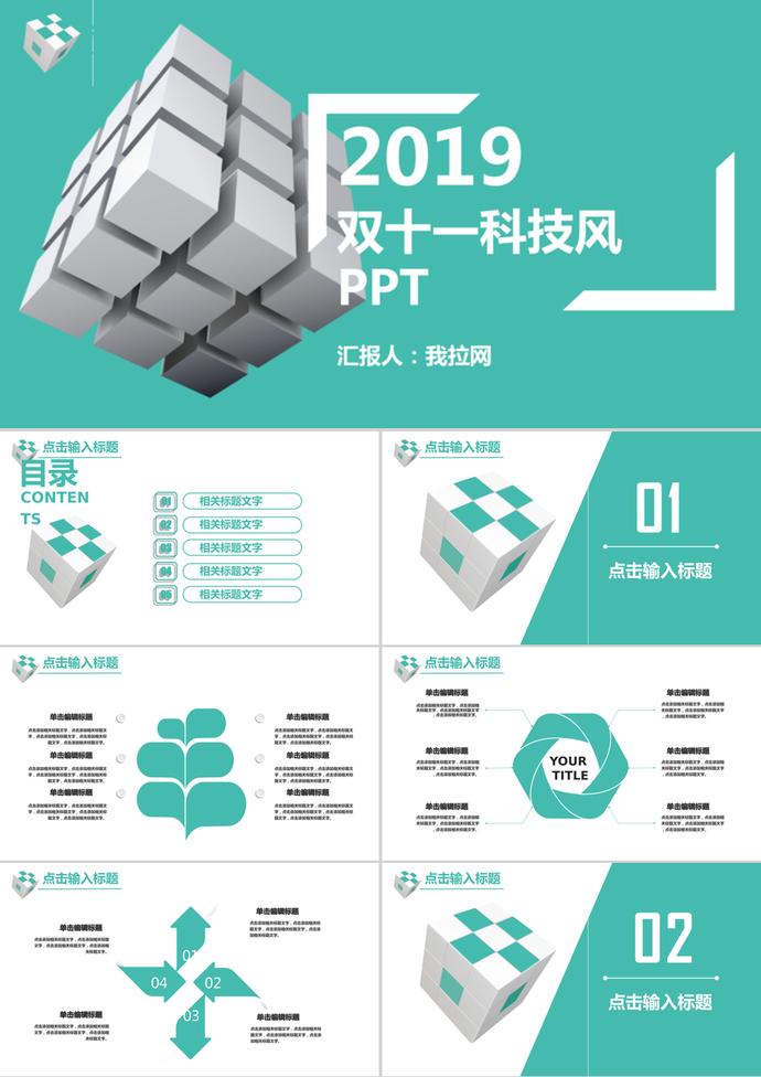 科技風2019雙十一雙十二PPT模板