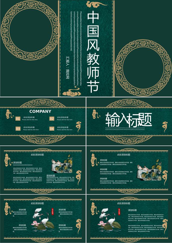 古典中國風(fēng)教師節(jié)通用PPT模板