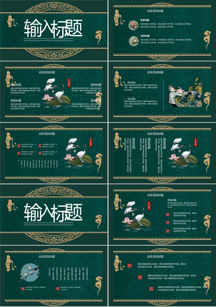 古典中國風(fēng)教師節(jié)通用PPT模板-1