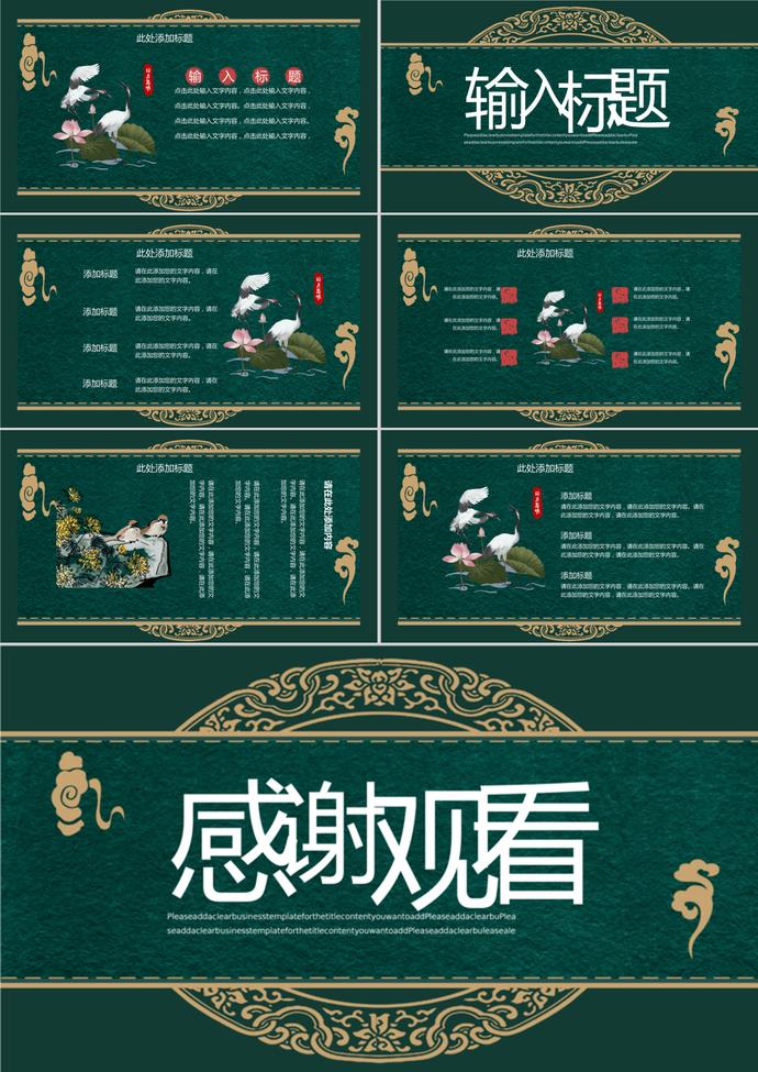 古典中國風(fēng)教師節(jié)通用PPT模板-2