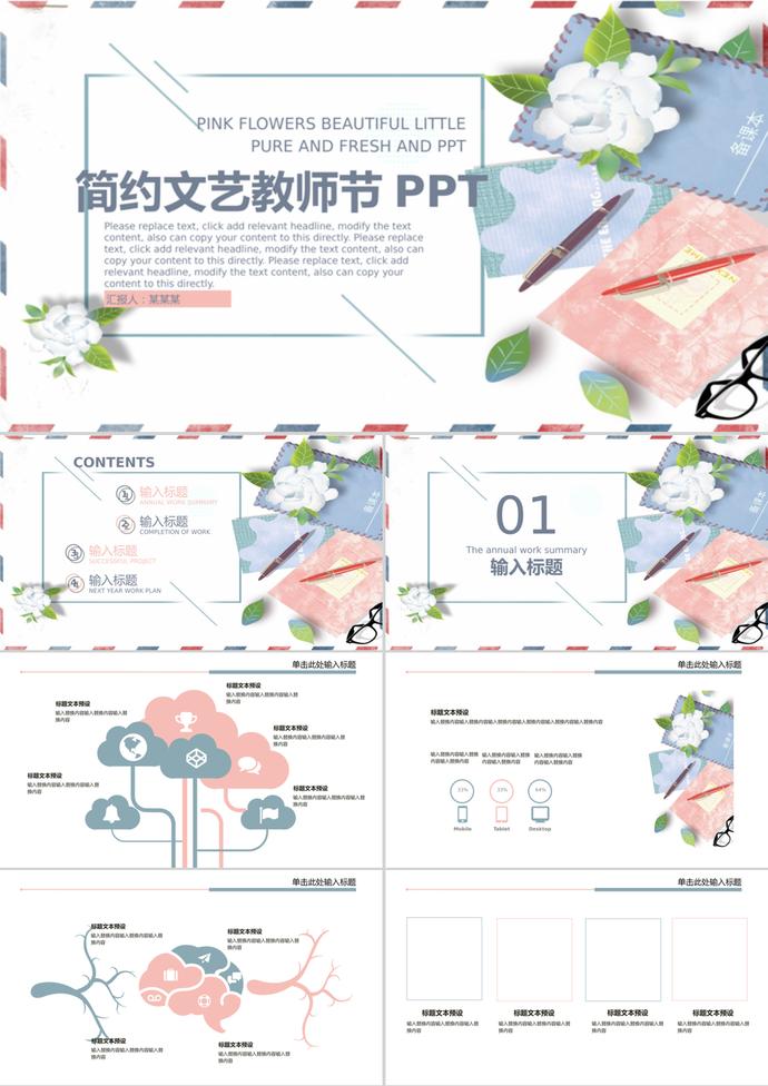 簡約文藝感恩教師節(jié)通用PPT模板