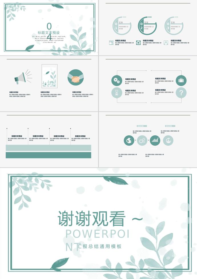 教師節(jié)活動(dòng)策劃匯報(bào)總結(jié)通用ppt模板-2
