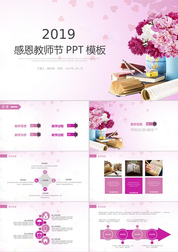 教師節(jié)教育教學(xué)工作匯報(bào)PPT模板