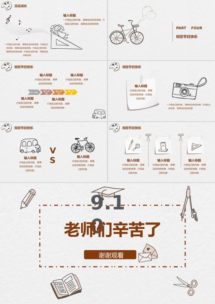 卡通簡約教師節(jié)主題班會(huì)PPT模板-2