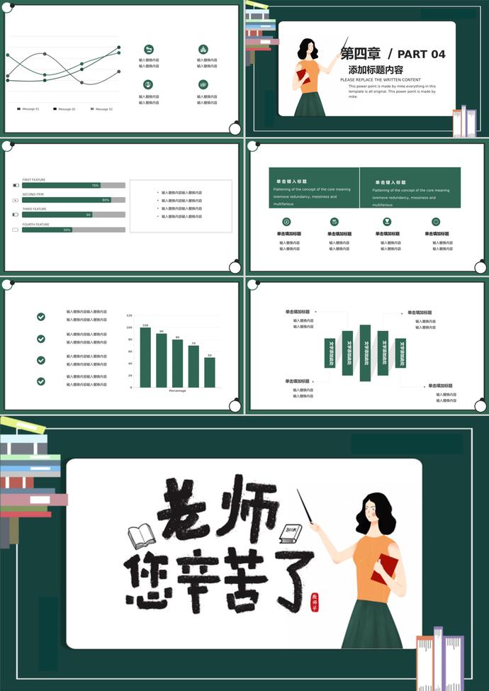 可愛卡通風教師節(jié)活動策劃PPT模板-2