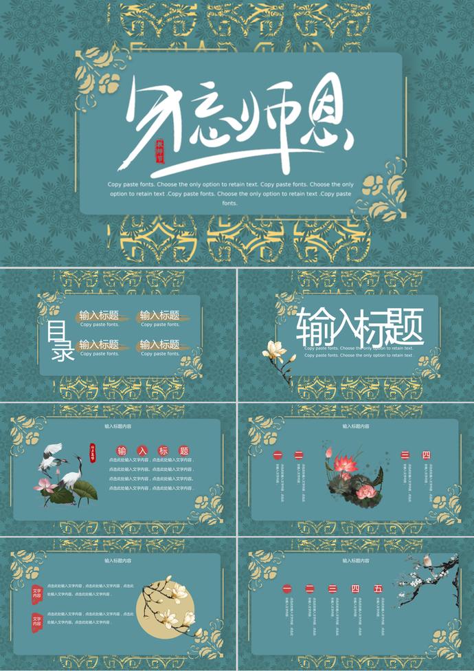 藍(lán)色古典教師節(jié)活動主題PPT模板
