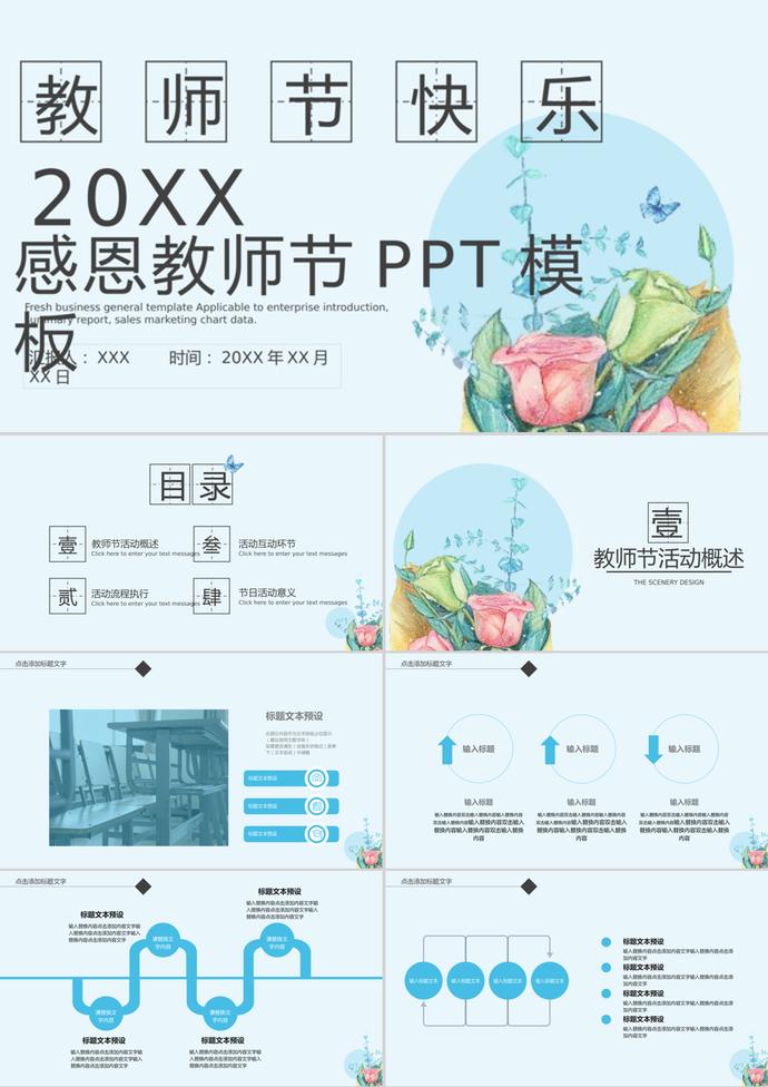 藍色小清新教師節活動流程PPT模板