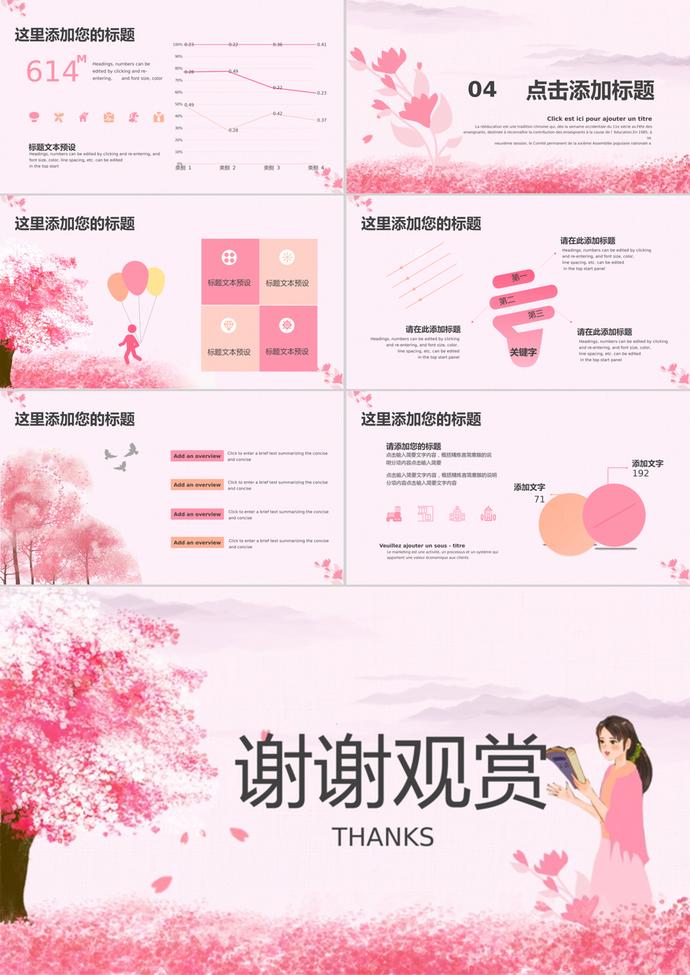 浪漫粉色感恩老師教師節通用PPT模板-2