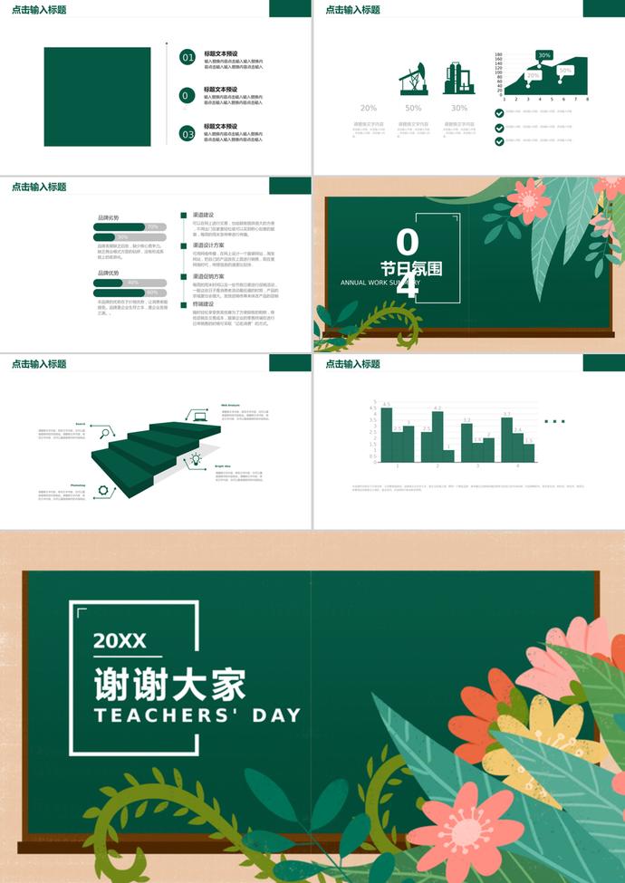 綠色花卉教師節活動策劃PPT模板-2