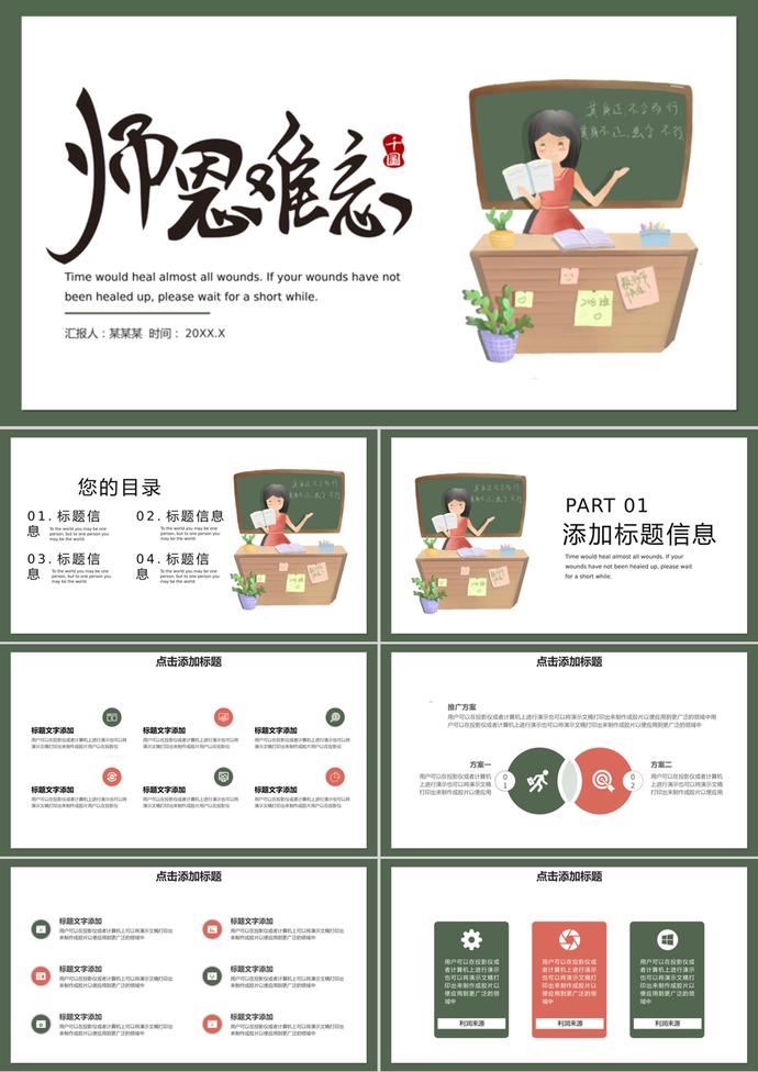 師恩難忘懷念老師教師節PPT模板