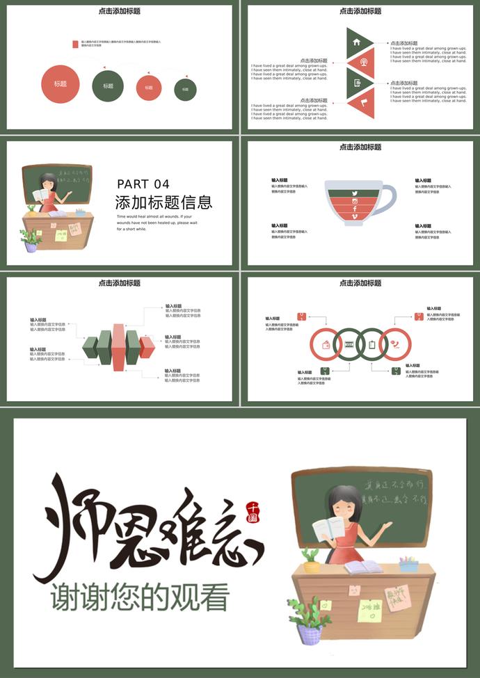 師恩難忘懷念老師教師節PPT模板-2
