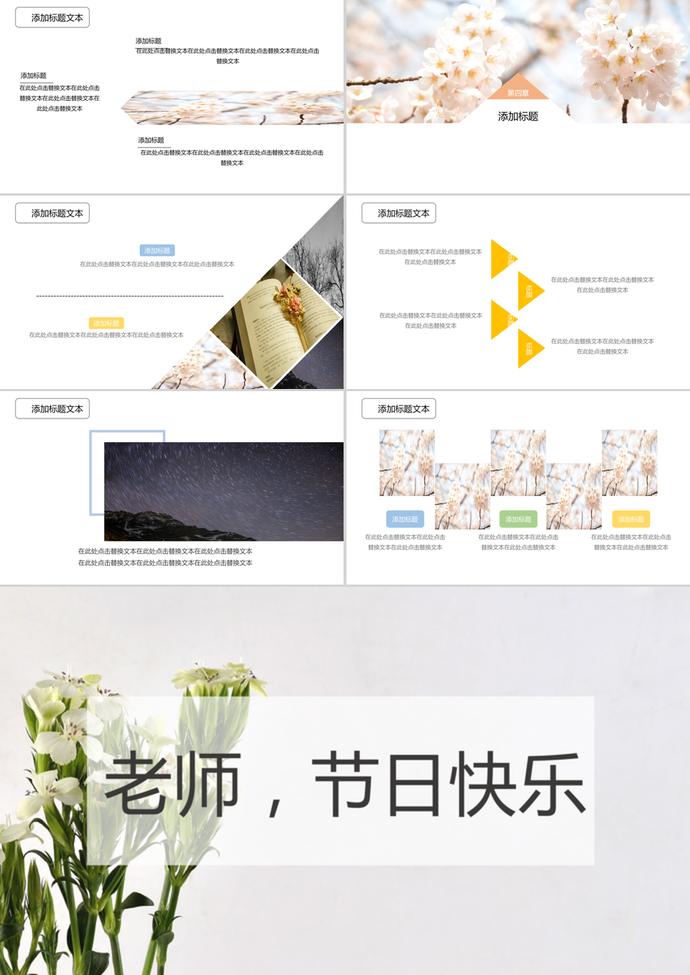 通用花朵簡約感恩教師節ppt模板-2