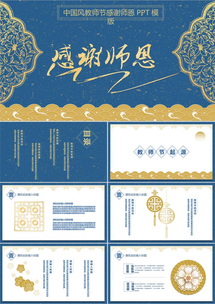 中國(guó)風(fēng)教師節(jié)感謝師恩PPT模版