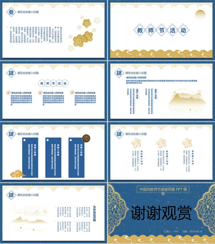 中國(guó)風(fēng)教師節(jié)感謝師恩PPT模版-2