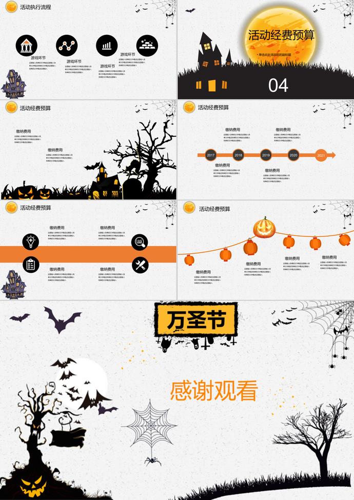 2019萬圣節活動歐美風活動策劃PPT模版-2
