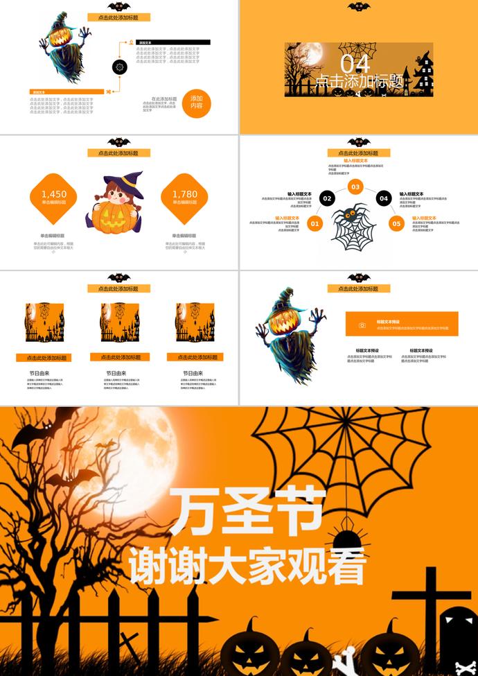 橙色創意萬圣節主題班會PPT模板-2