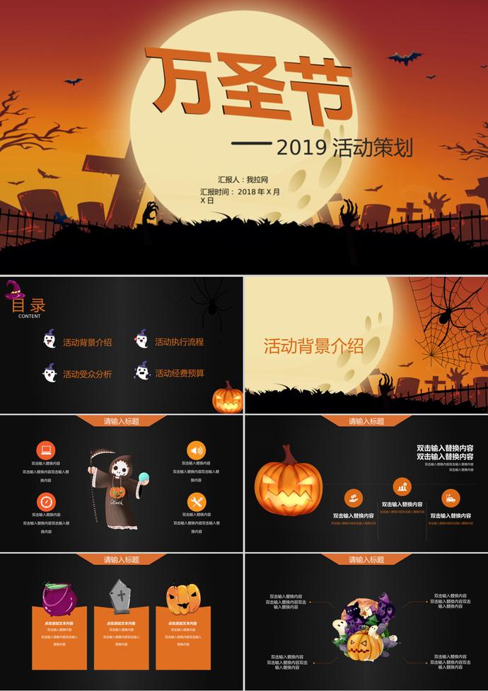 橙色搞怪萬圣節(jié)活動策劃PPT模板