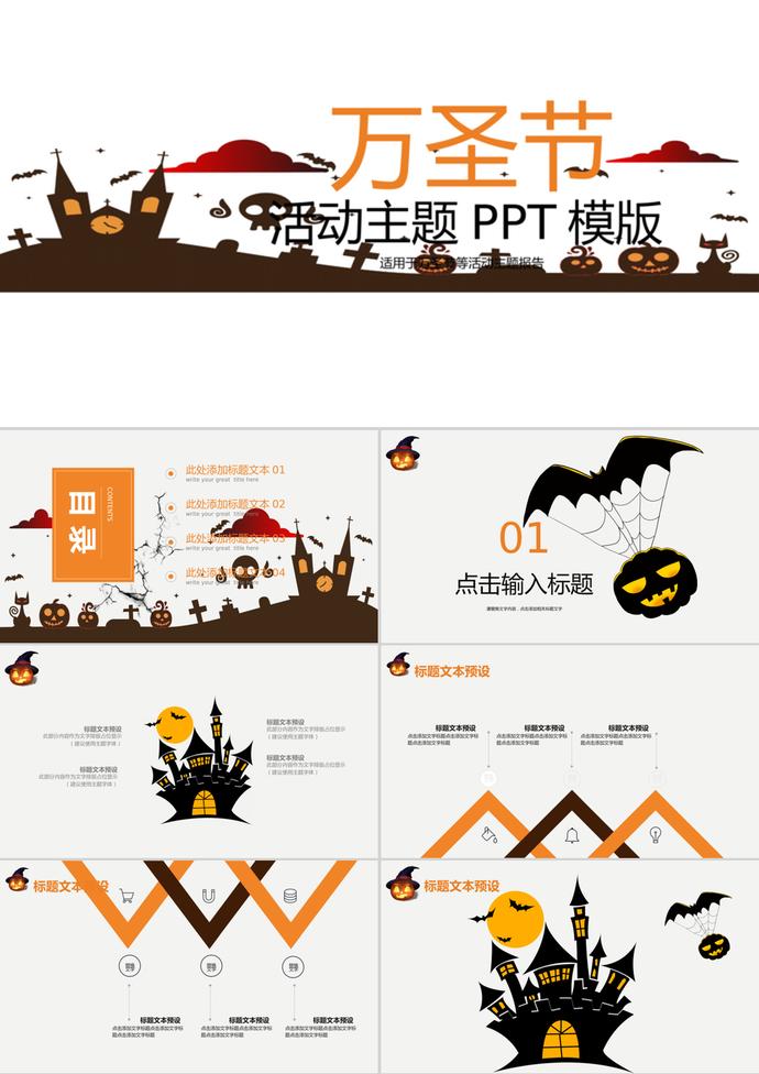 創意萬圣節活動主題策劃PPT模板