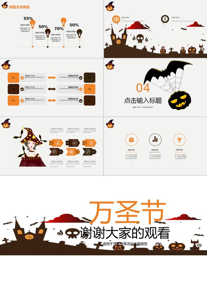 創意萬圣節活動主題策劃PPT模板-2