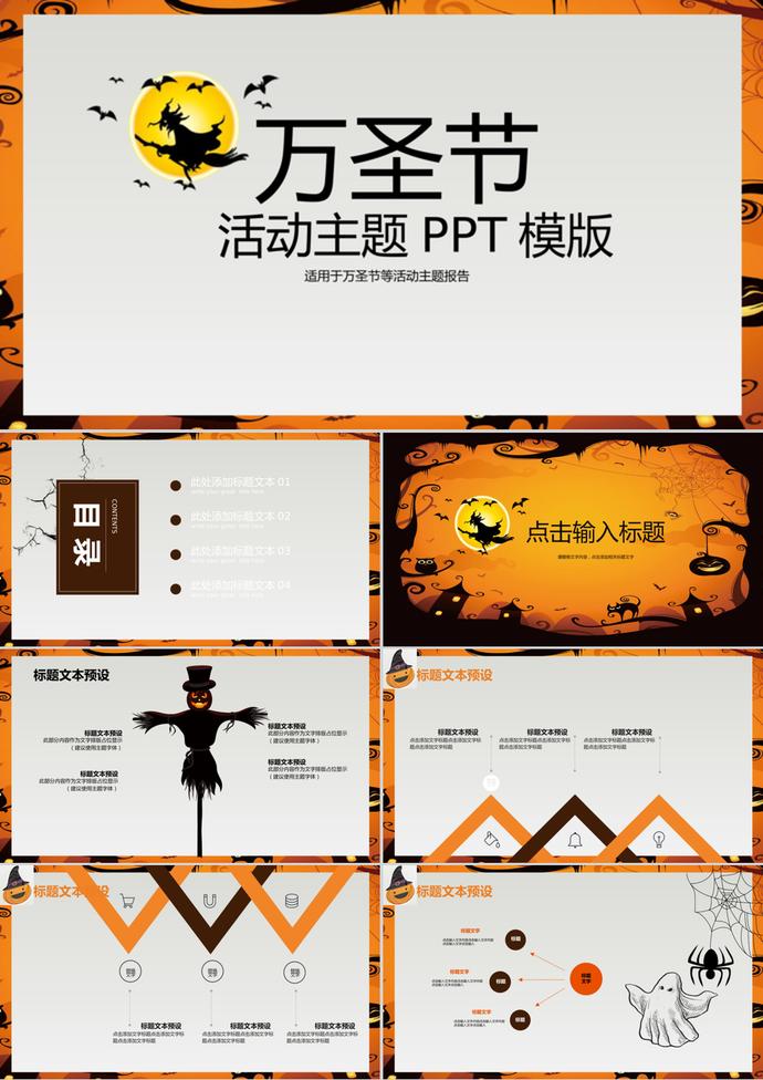 黃色簡約萬圣節活動策劃PPT模板