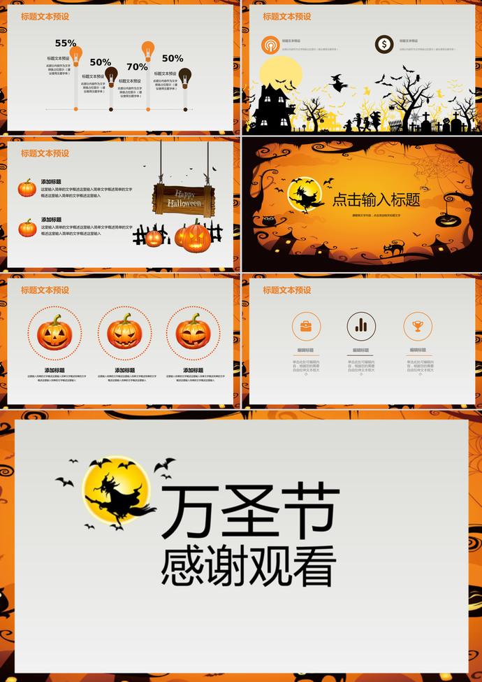 黃色簡約萬圣節活動策劃PPT模板-2