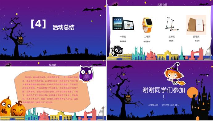 激情狂歡夜萬圣節班級活動策劃ppt模板-2