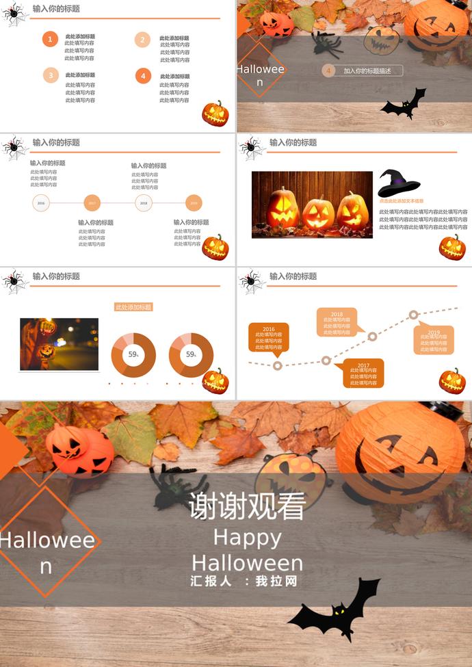 簡約風萬圣節節日盛典通用PPT模板-2