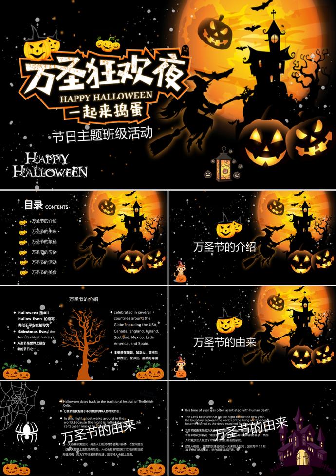 節日主題萬圣節班級活動ppt模板