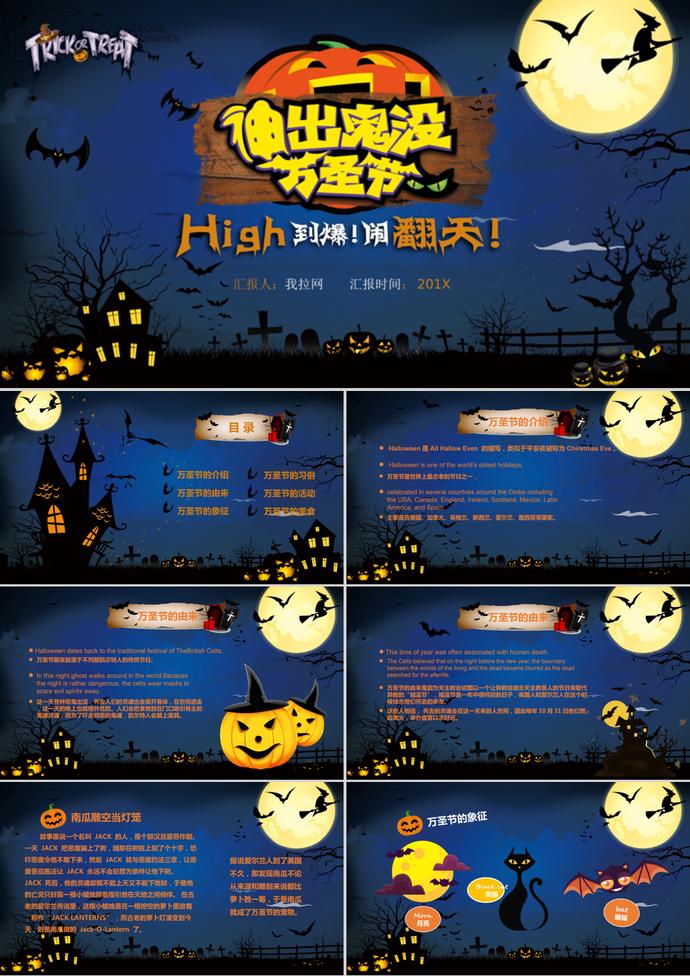 卡通風神出鬼沒萬圣節PPT模版
