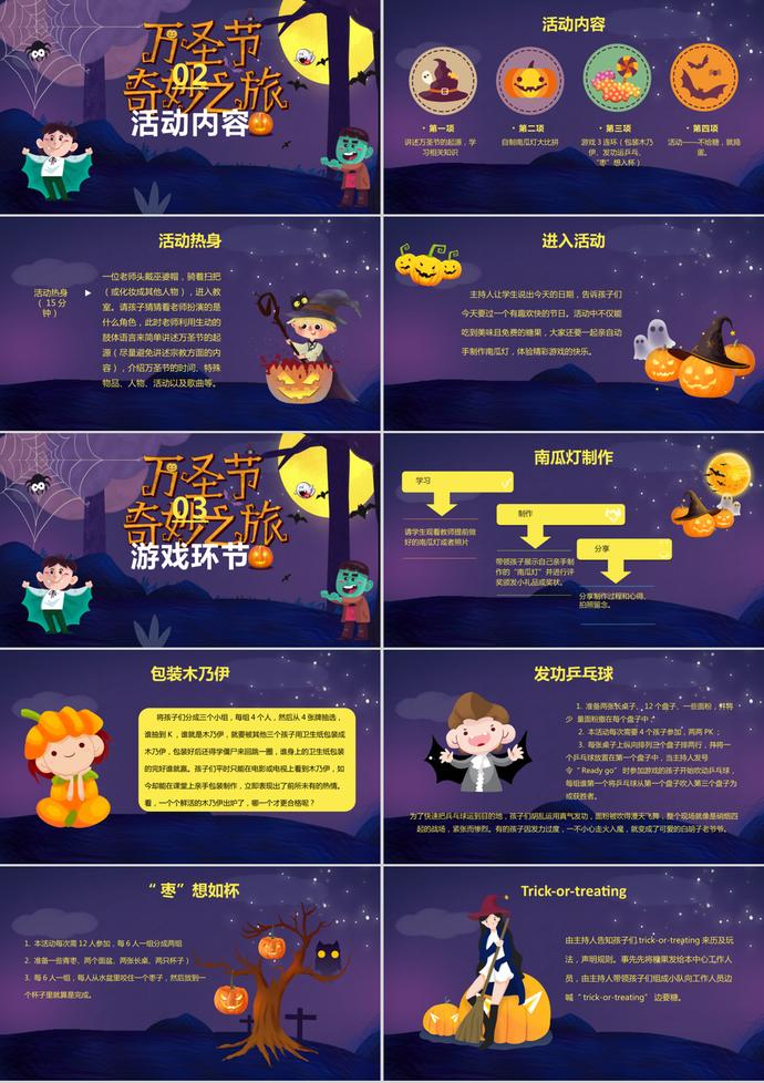 卡通風萬圣節班級活動策劃PPT模板-1