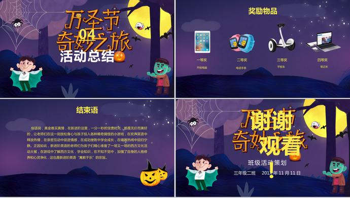 卡通風萬圣節班級活動策劃PPT模板-2