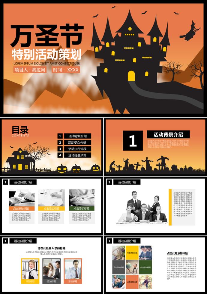 可愛萬圣節(jié)特別活動策劃ppt模板