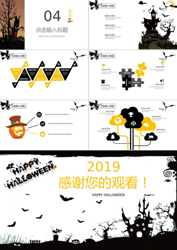歐美風格萬圣節活動主題PPT模板-2