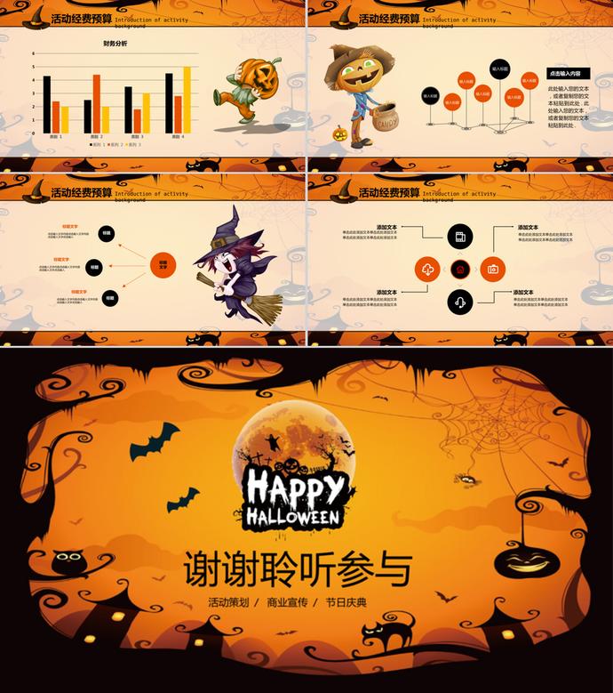 卡通搞怪萬圣節活動策劃PPT模板-2
