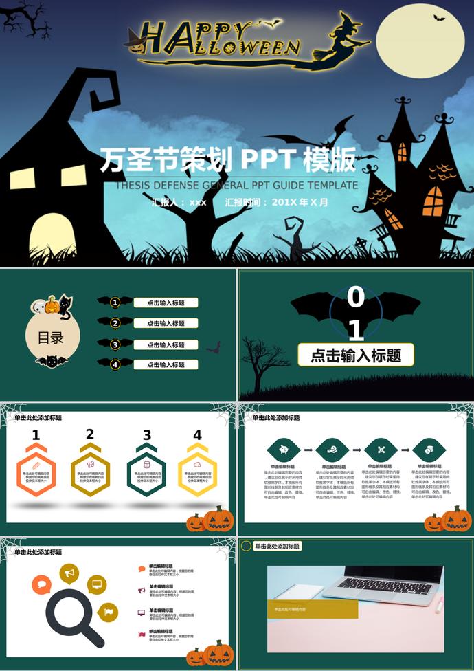 歐美風萬圣節策劃方案PPT模板