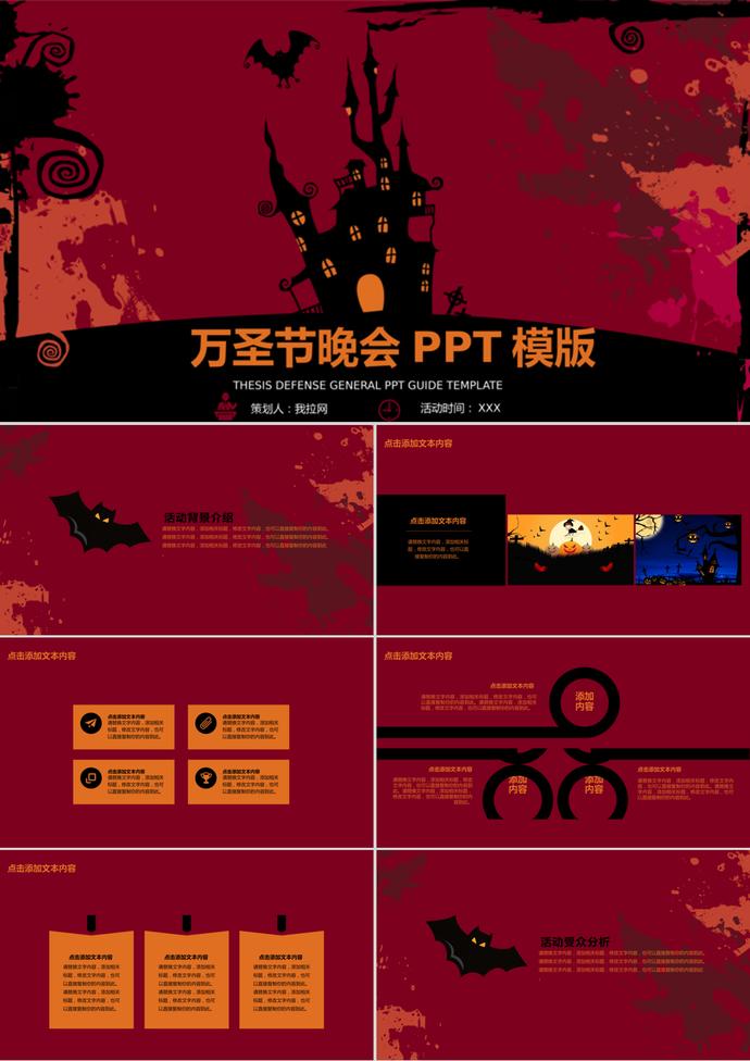 紅色萬圣節晚會節日慶典活動ppt模版