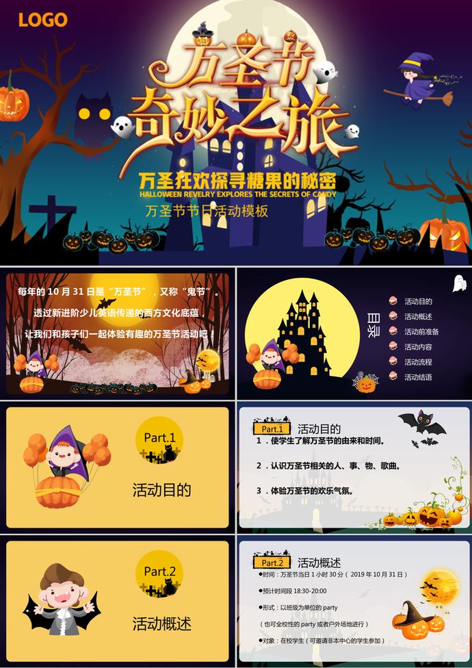 萬圣節狂歡節日活動策劃ppt模板