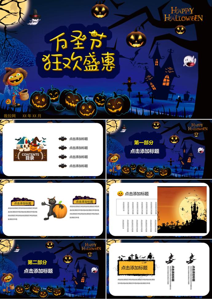 通用萬圣節恐怖創意卡通ppt模板