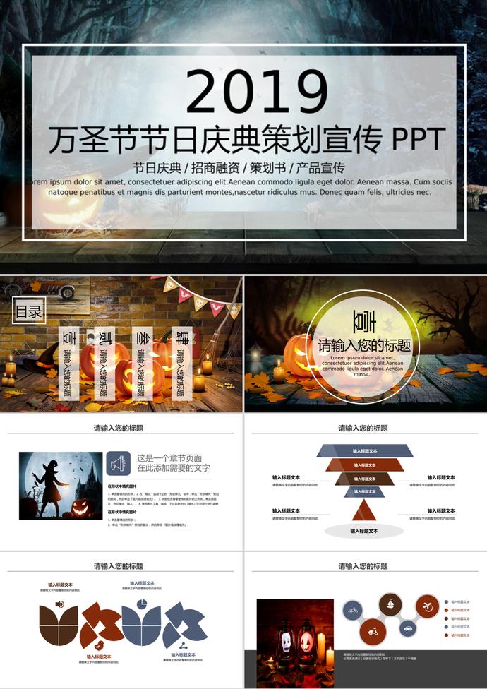 萬圣節節日慶典策劃宣傳ppt模板