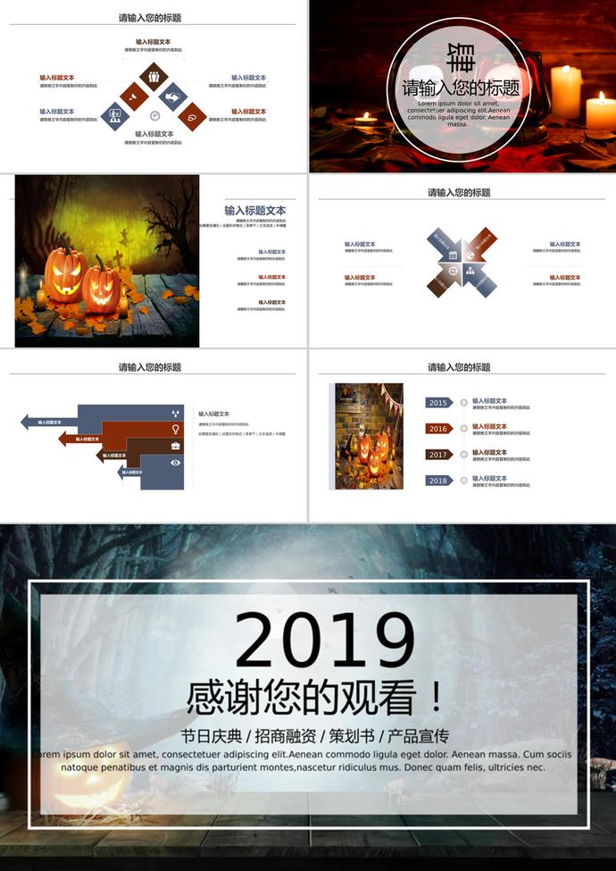 萬圣節節日慶典策劃宣傳ppt模板-2