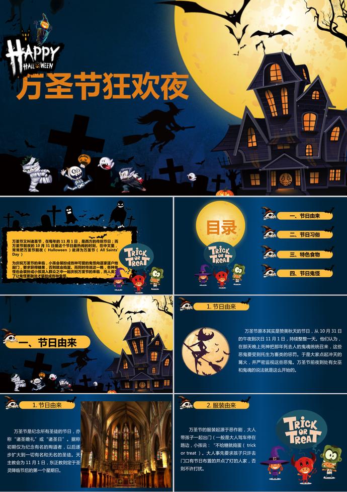 深藍系萬圣節起源故事介紹ppt模板