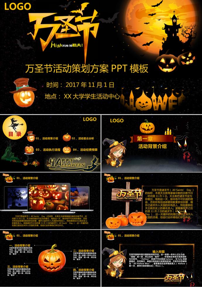 黑色系萬圣節活動策劃方案PPT模板