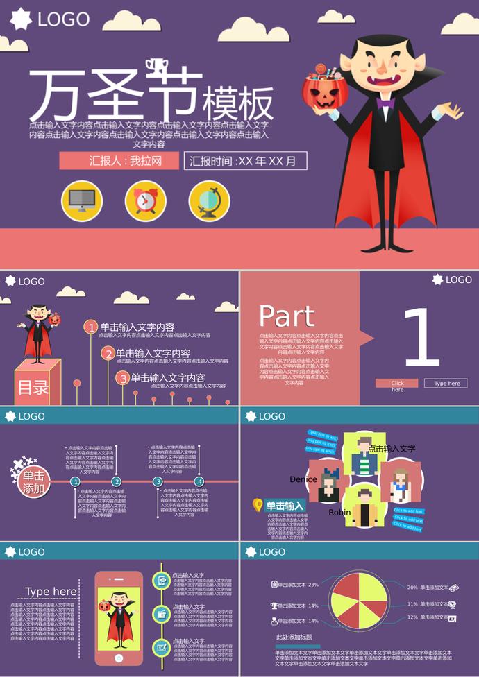 吸血鬼卡通萬圣節(jié)主題PPT模板