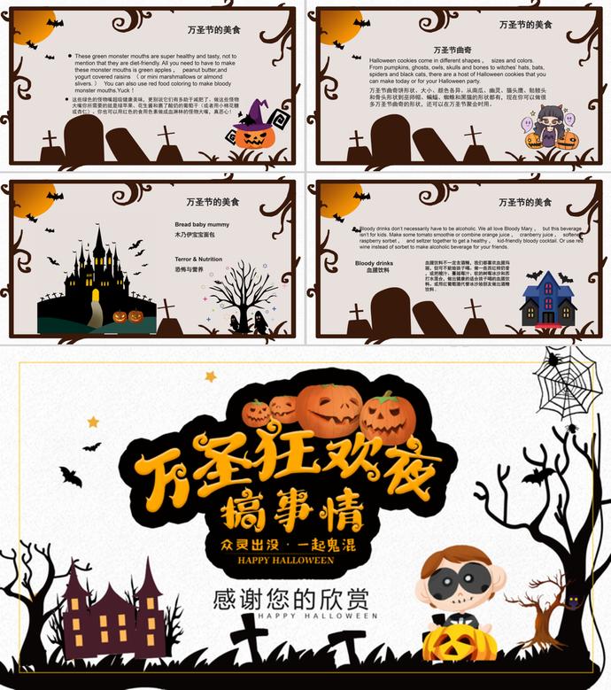 黑白恐怖萬圣節活動策劃PPT模板-2