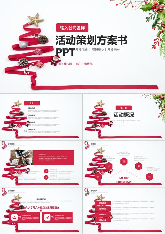 2019簡(jiǎn)約圣誕節(jié)活動(dòng)策劃方案書(shū)ppt模板