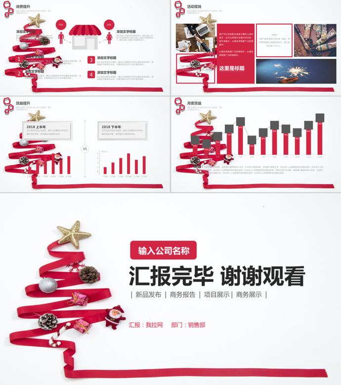 2019簡(jiǎn)約圣誕節(jié)活動(dòng)策劃方案書(shū)ppt模板-3