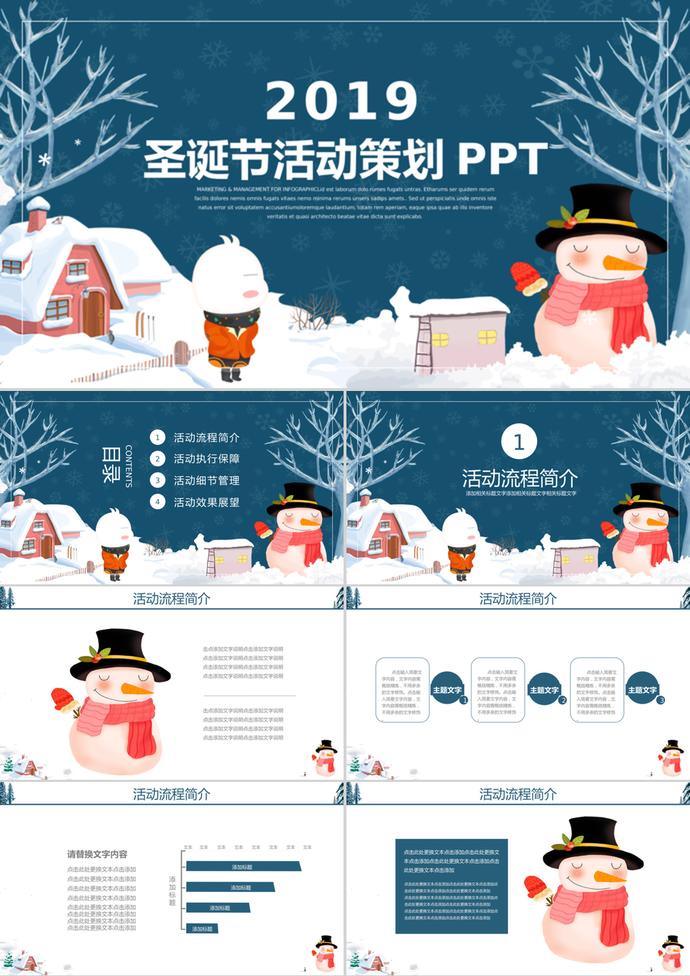 2019可愛(ài)卡通圣誕節(jié)活動(dòng)策劃PPT模板