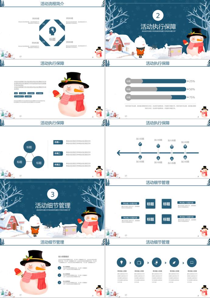 2019可愛(ài)卡通圣誕節(jié)活動(dòng)策劃PPT模板-1